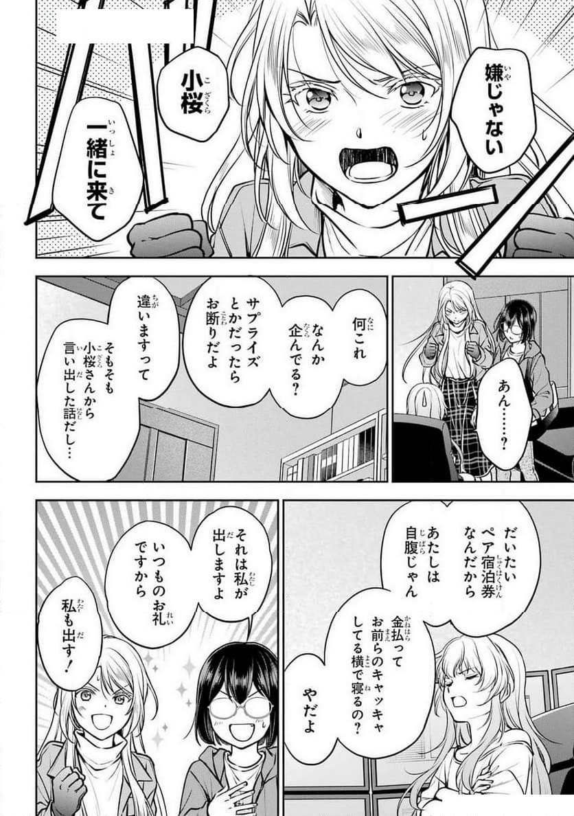 裏世界ピクニック 第72話 - Page 14