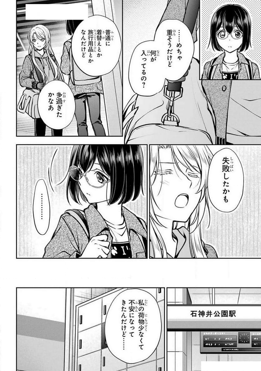 裏世界ピクニック 第72話 - Page 20