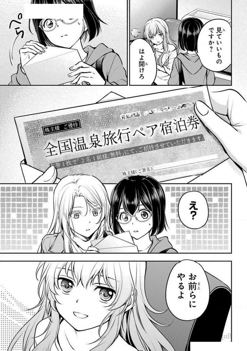 裏世界ピクニック 第72話 - Page 3