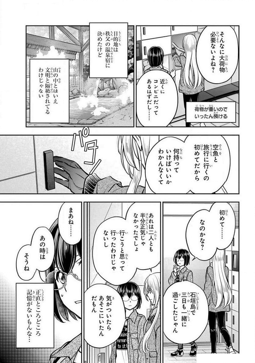 裏世界ピクニック 第72話 - Page 21