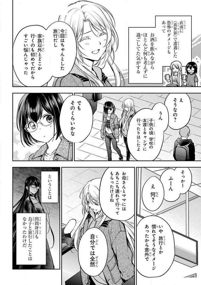 裏世界ピクニック 第72話 - Page 22