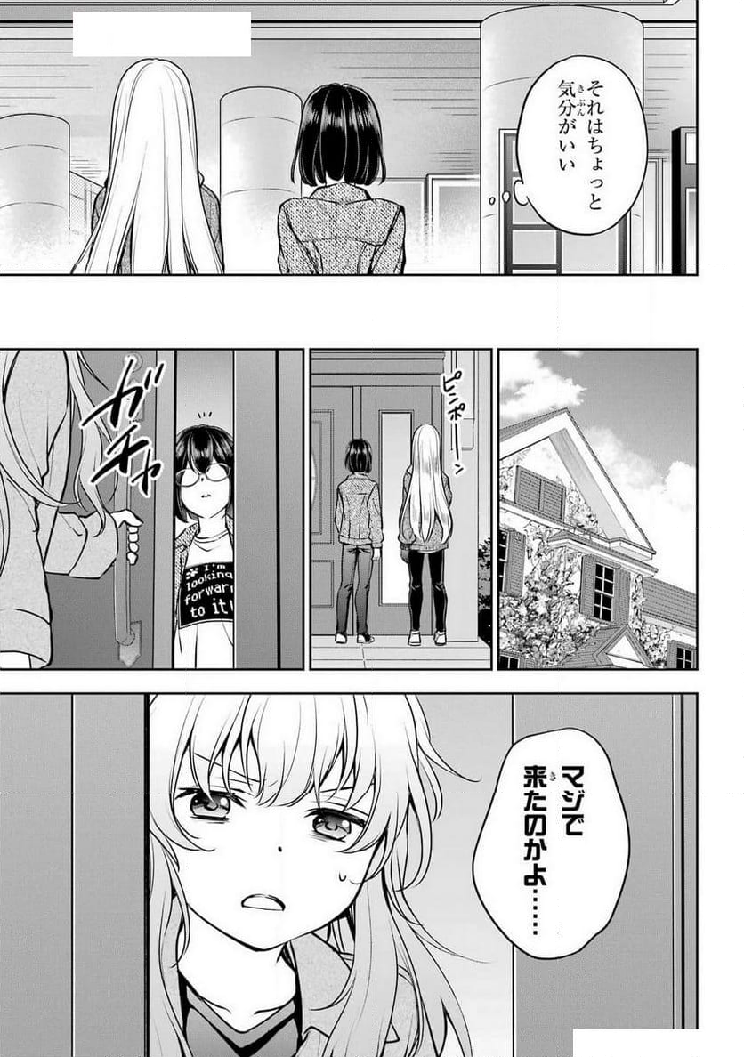 裏世界ピクニック 第72話 - Page 23