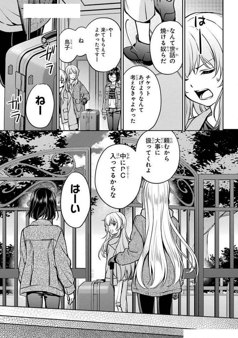 裏世界ピクニック 第72話 - Page 25