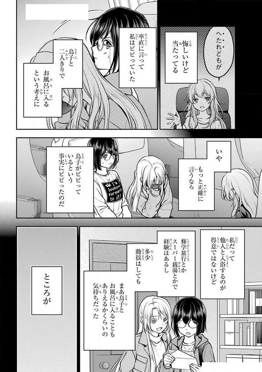 裏世界ピクニック 第72話 - Page 28