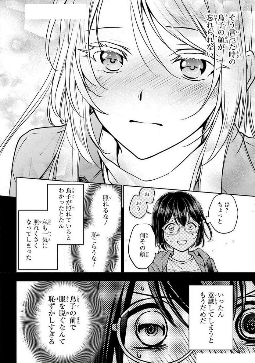 裏世界ピクニック 第72話 - Page 30