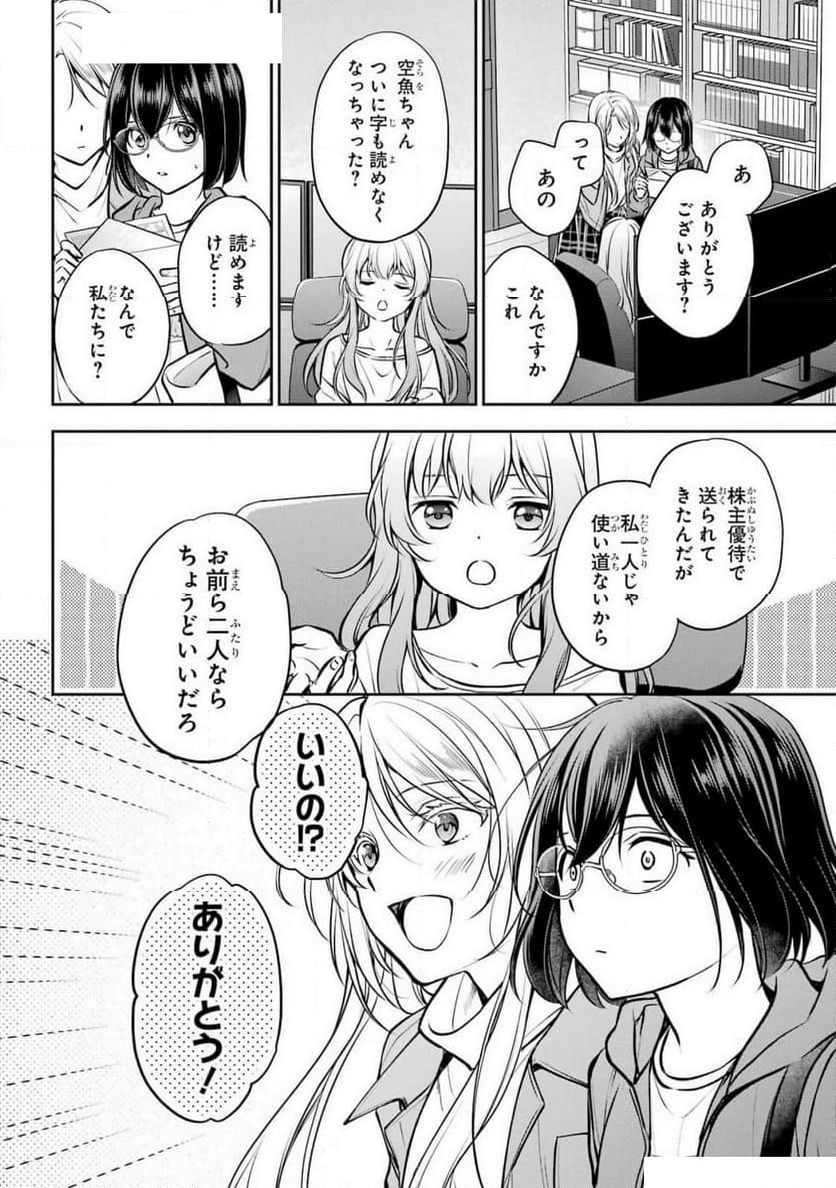 裏世界ピクニック 第72話 - Page 4