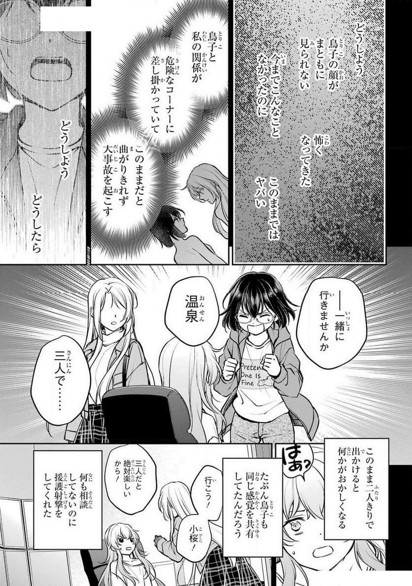 裏世界ピクニック 第72話 - Page 31