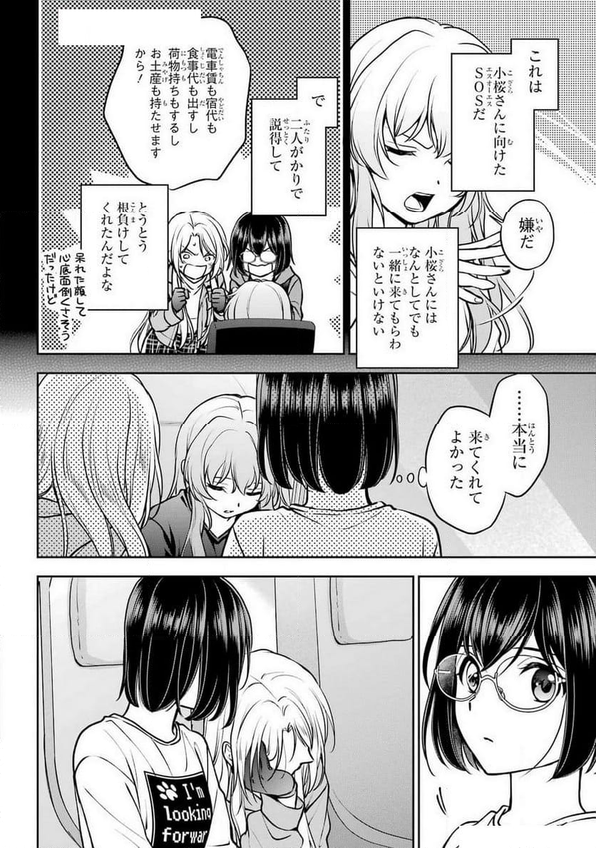 裏世界ピクニック 第72話 - Page 32