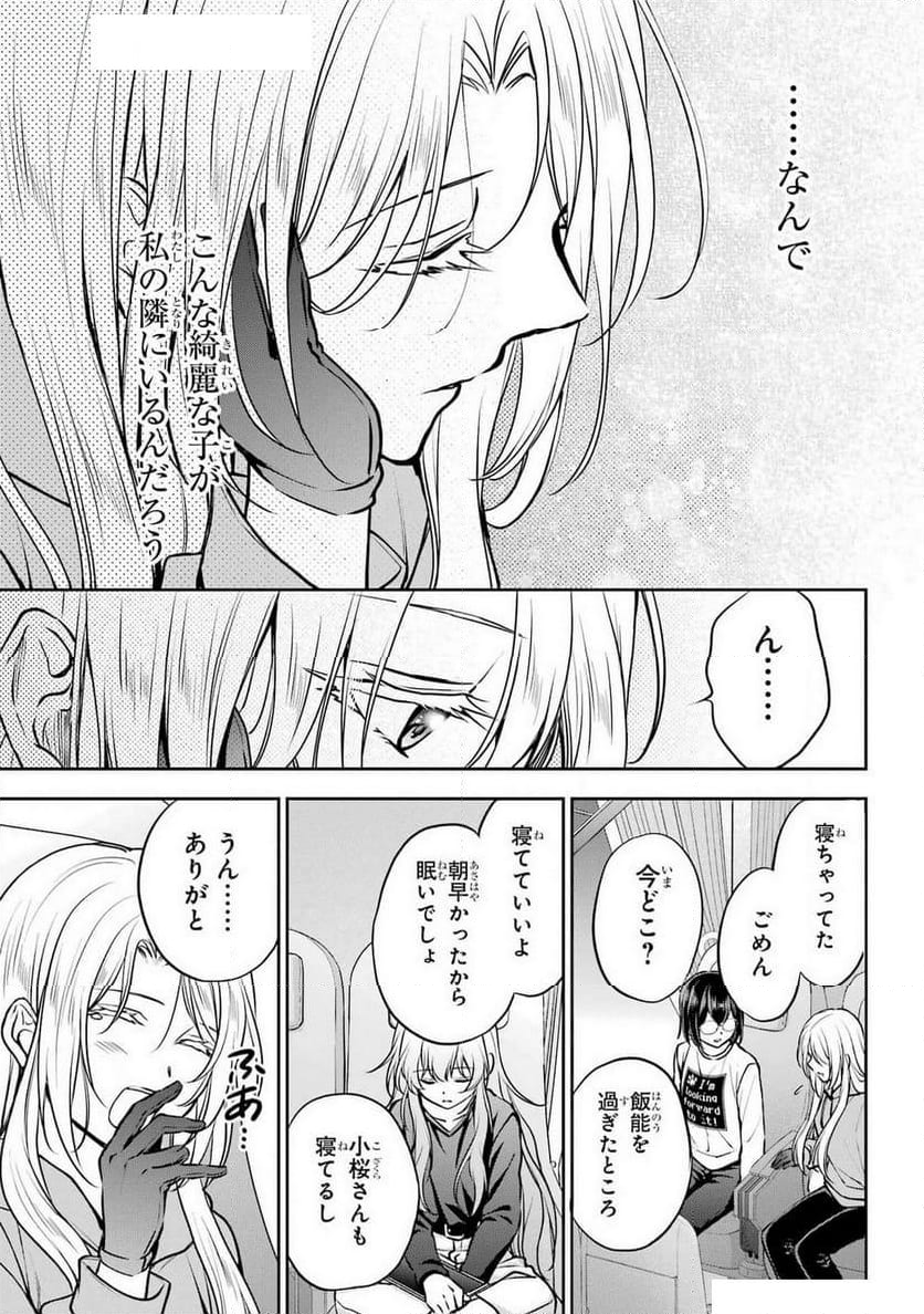 裏世界ピクニック 第72話 - Page 33