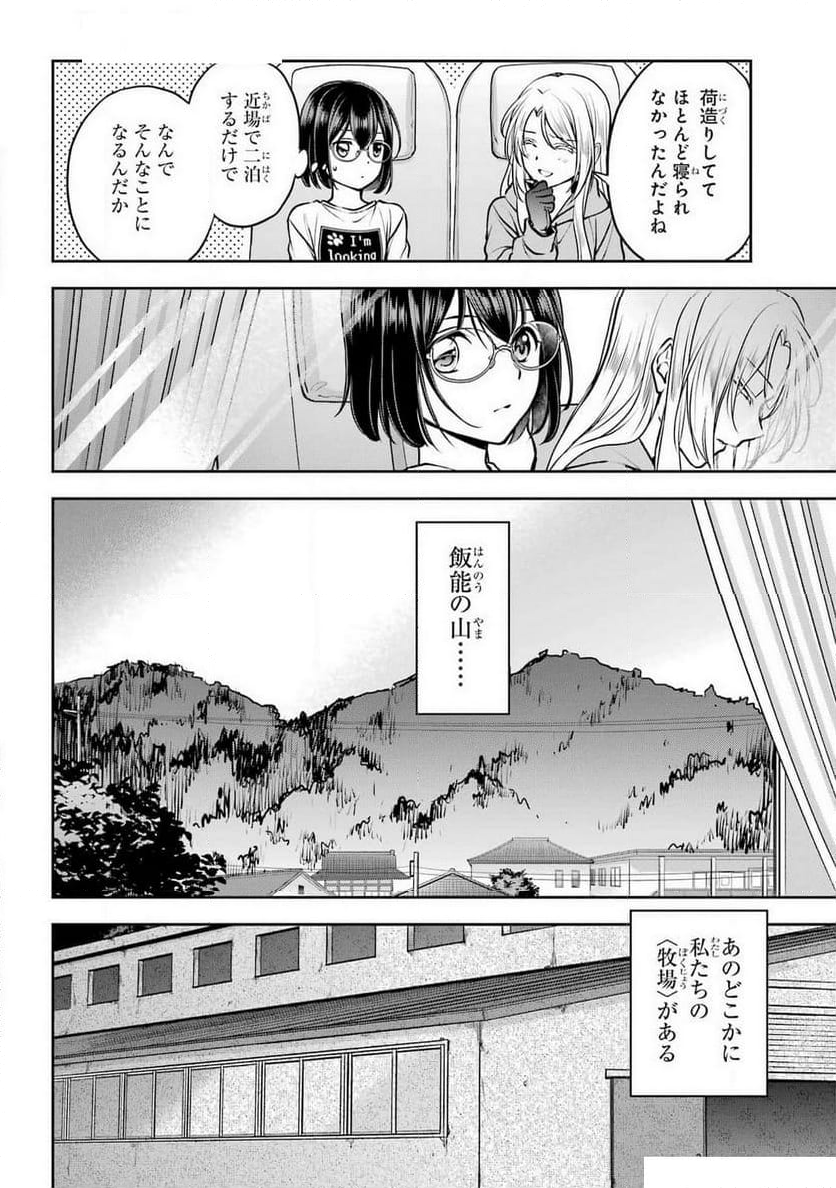 裏世界ピクニック 第72話 - Page 34