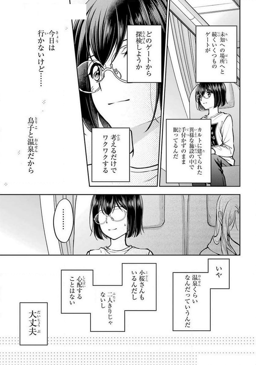 裏世界ピクニック 第72話 - Page 35