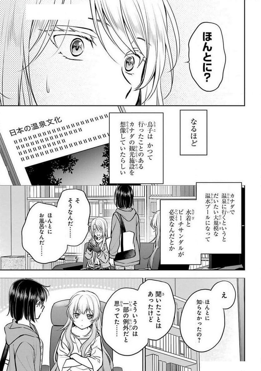 裏世界ピクニック 第72話 - Page 7