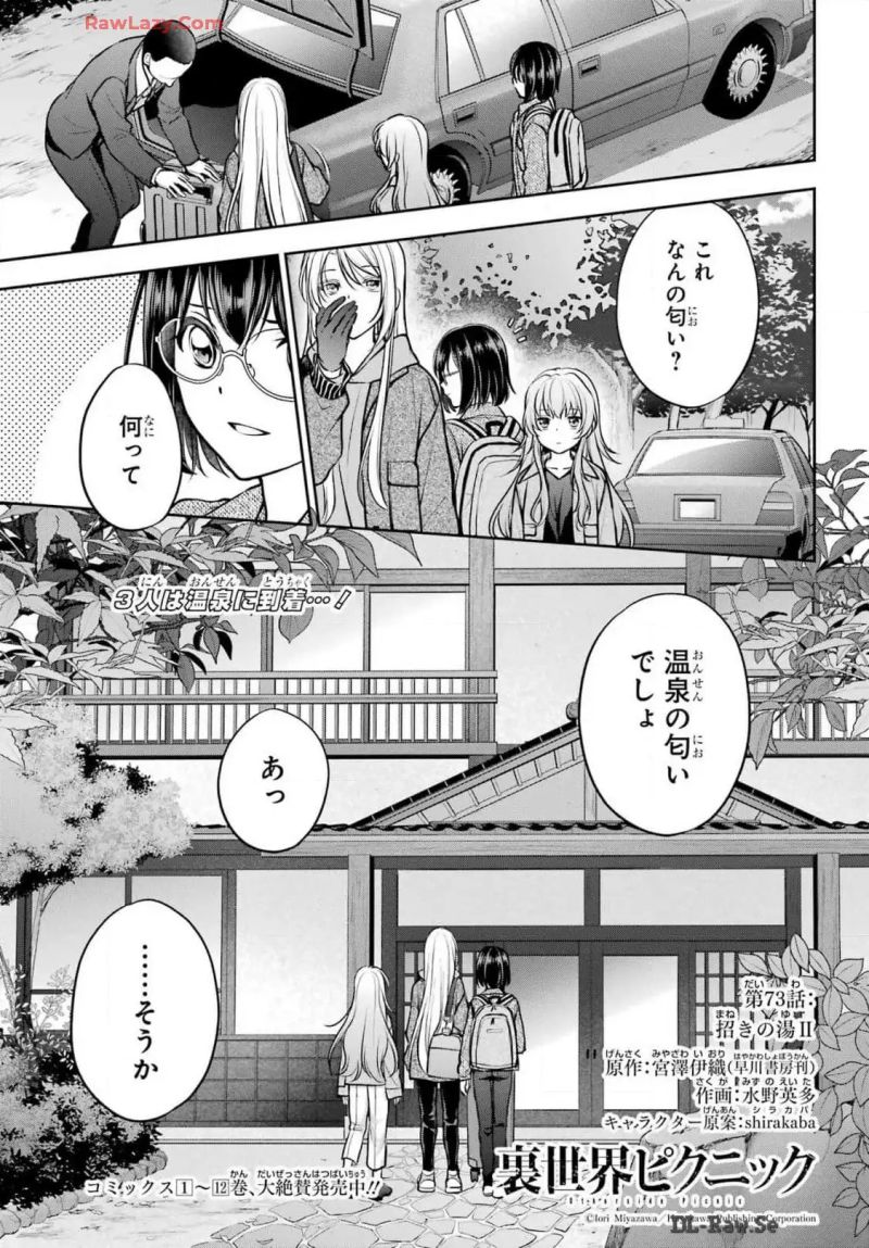 裏世界ピクニック 第73話 - Page 1