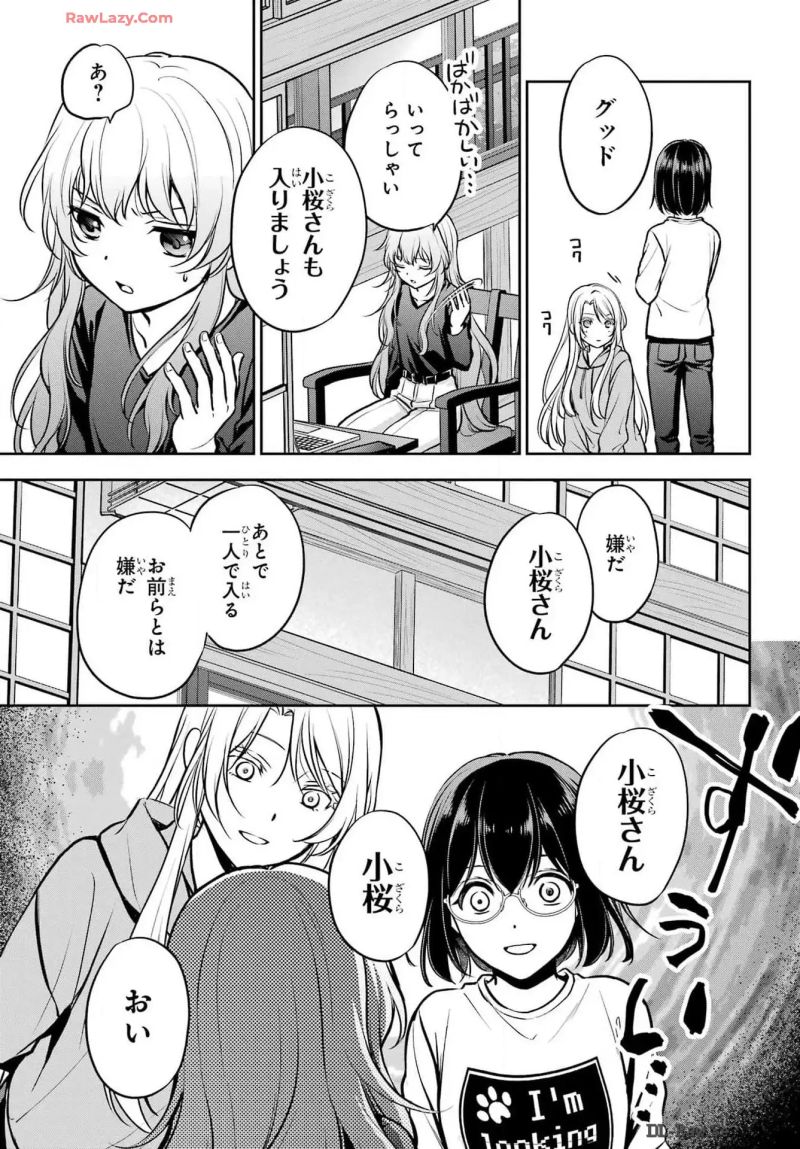 裏世界ピクニック 第73話 - Page 11