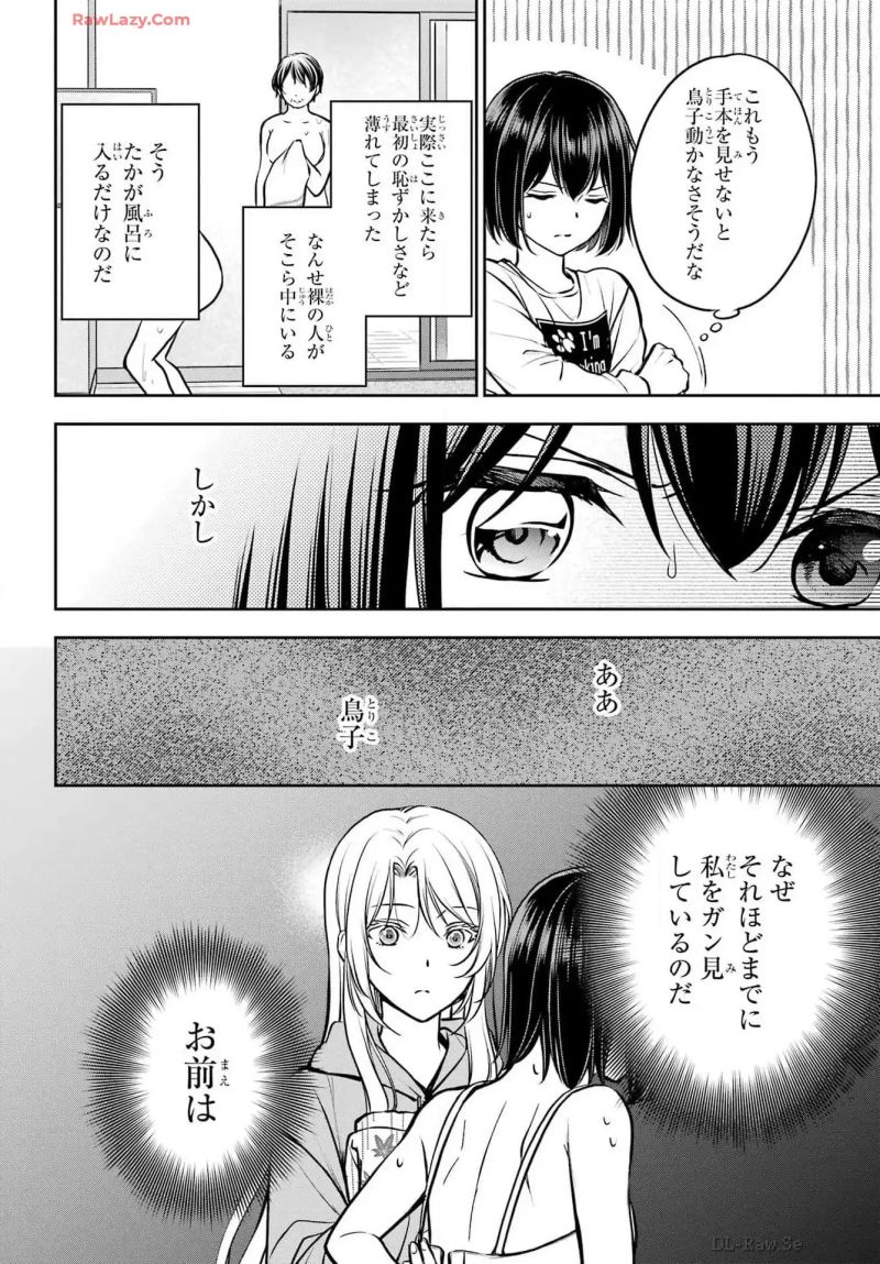 裏世界ピクニック 第73話 - Page 14