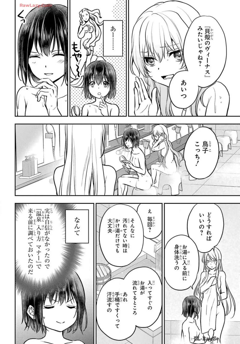 裏世界ピクニック 第73話 - Page 18