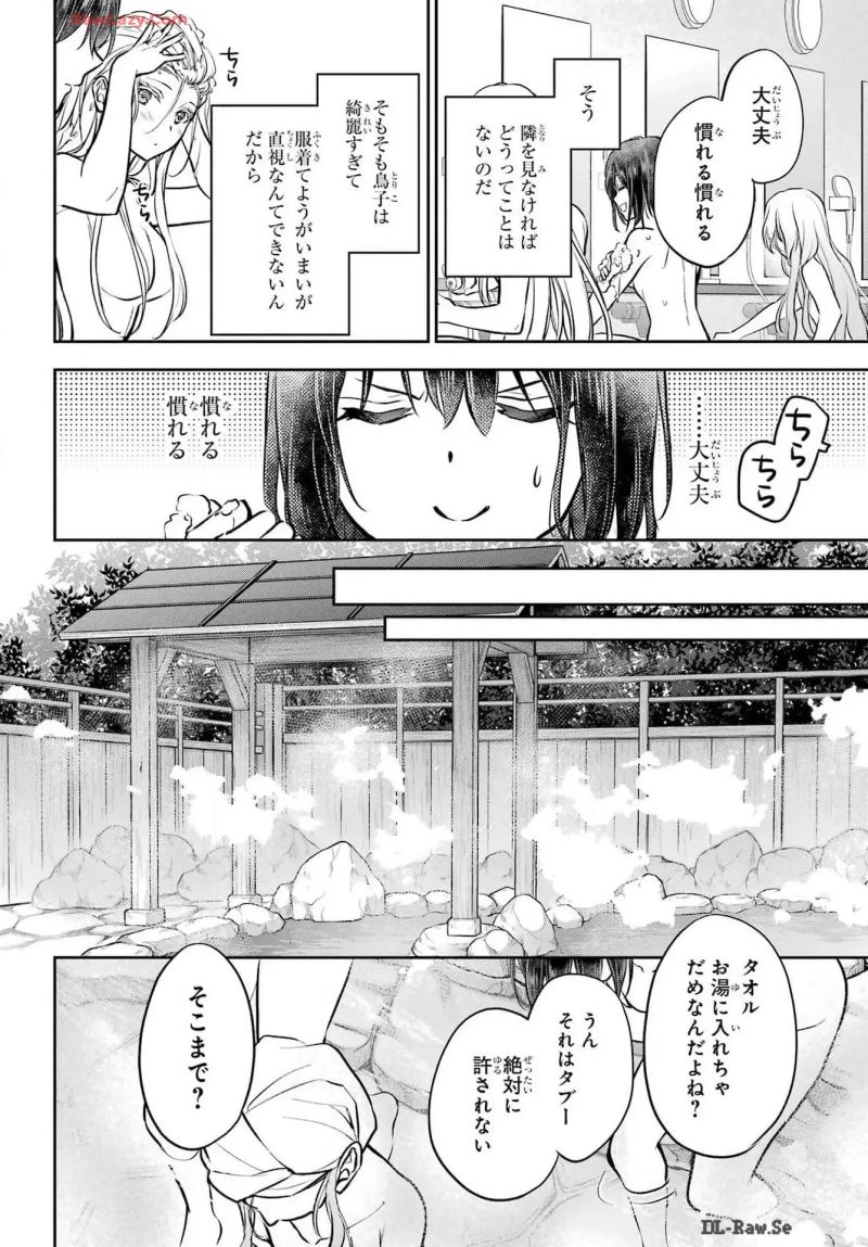 裏世界ピクニック 第73話 - Page 20