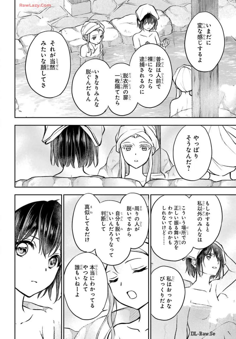 裏世界ピクニック 第73話 - Page 22