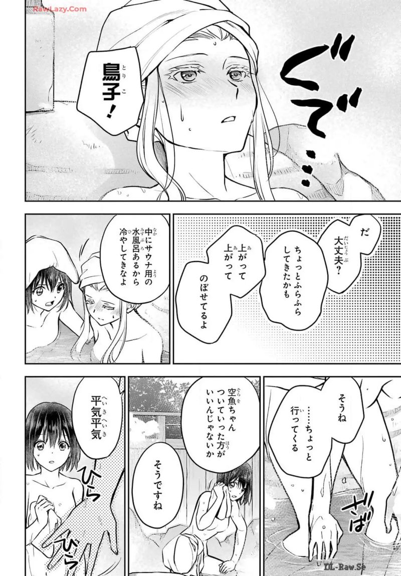 裏世界ピクニック 第73話 - Page 24