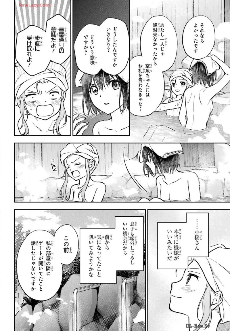 裏世界ピクニック 第73話 - Page 26