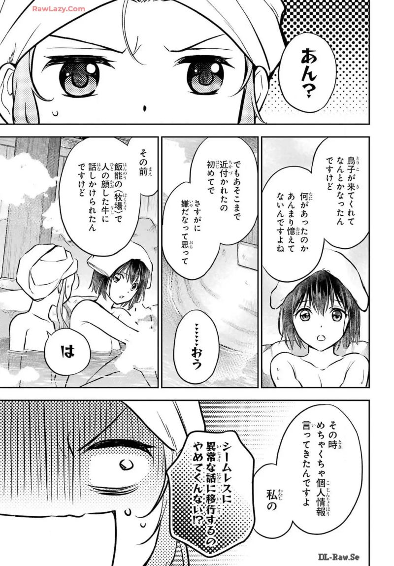 裏世界ピクニック 第73話 - Page 27