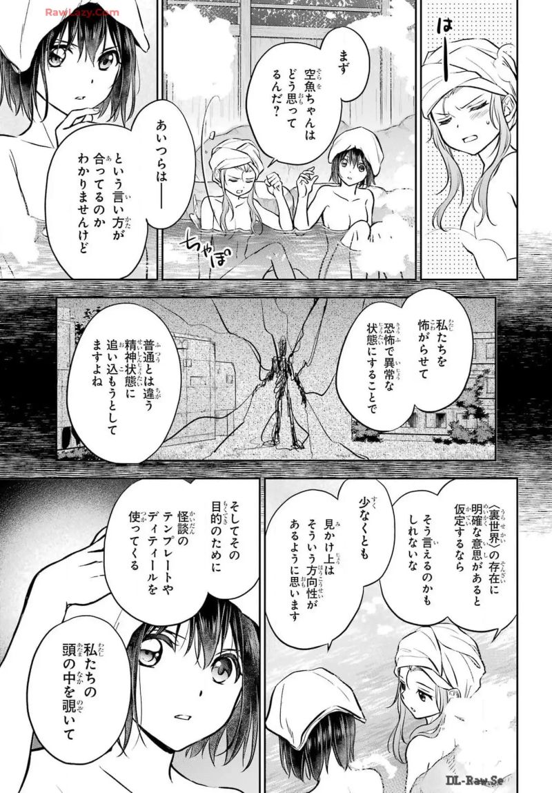 裏世界ピクニック 第73話 - Page 29