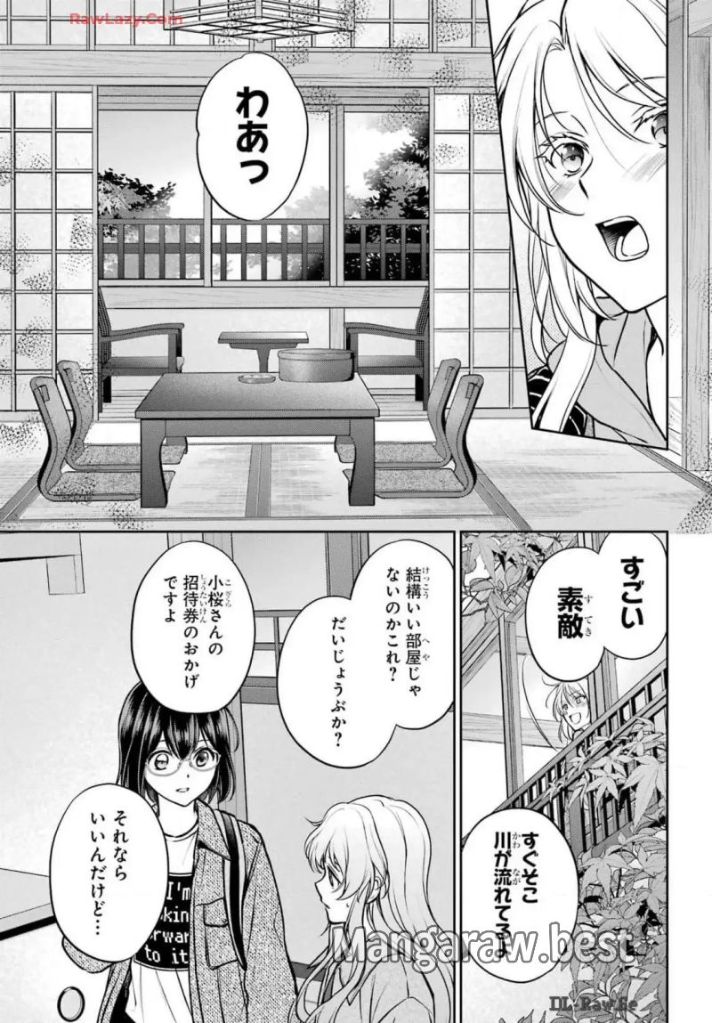 裏世界ピクニック 第73話 - Page 3