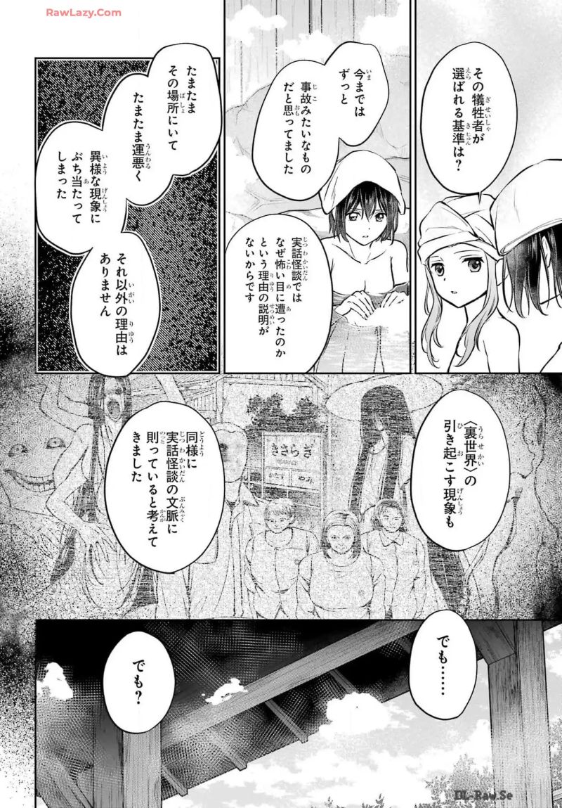 裏世界ピクニック 第73話 - Page 30