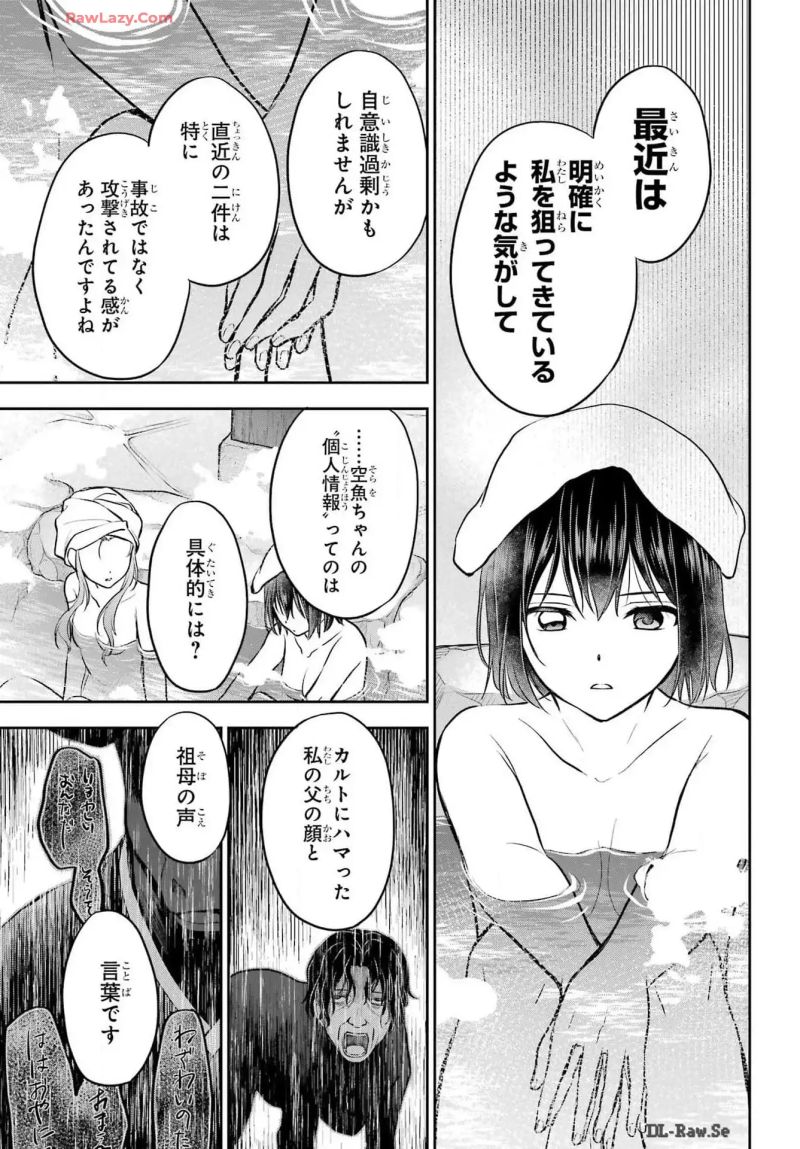 裏世界ピクニック 第73話 - Page 31