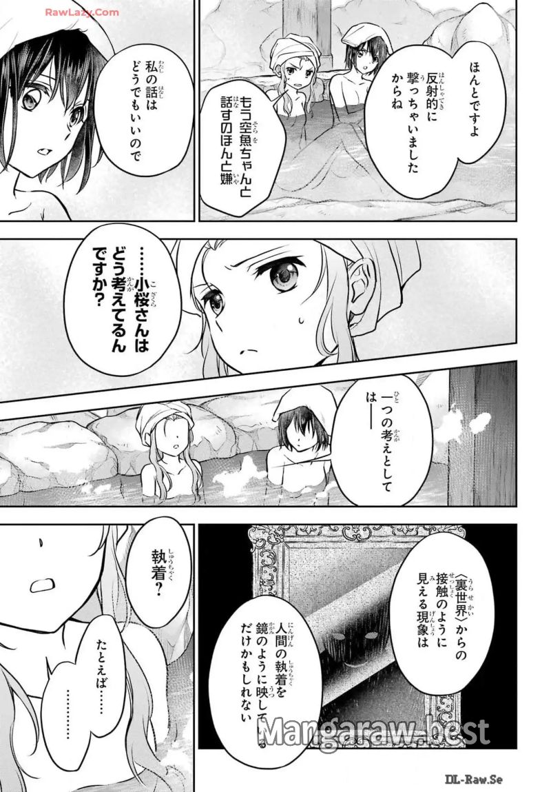 裏世界ピクニック 第73話 - Page 33