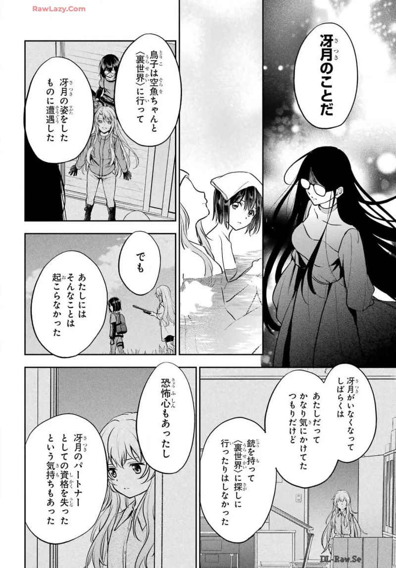 裏世界ピクニック 第73話 - Page 34