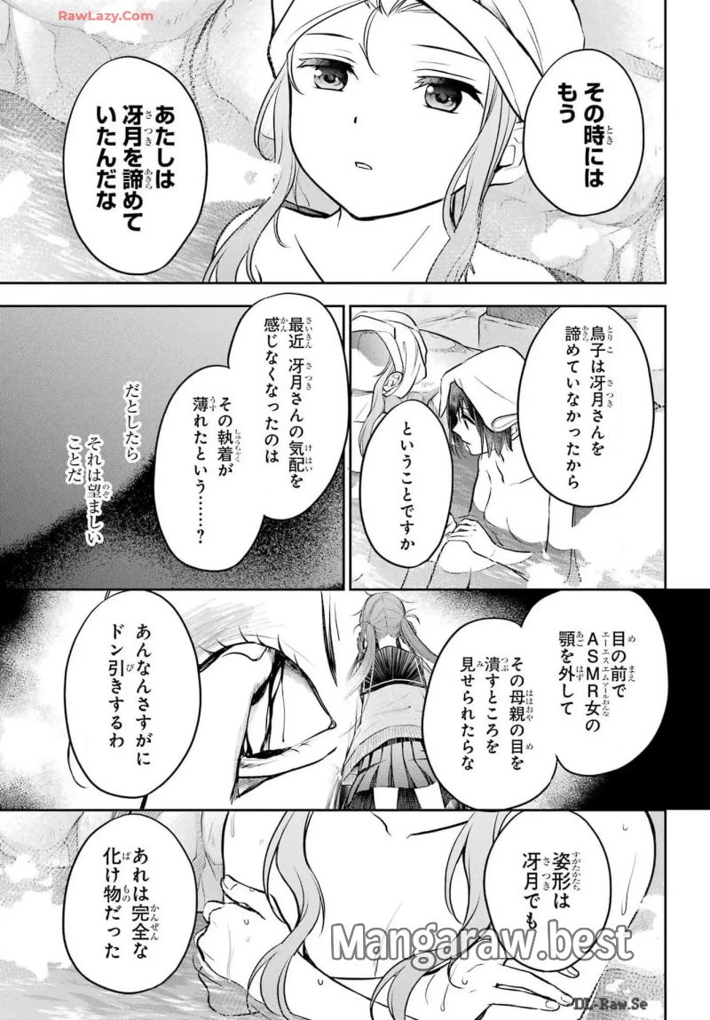 裏世界ピクニック 第73話 - Page 35