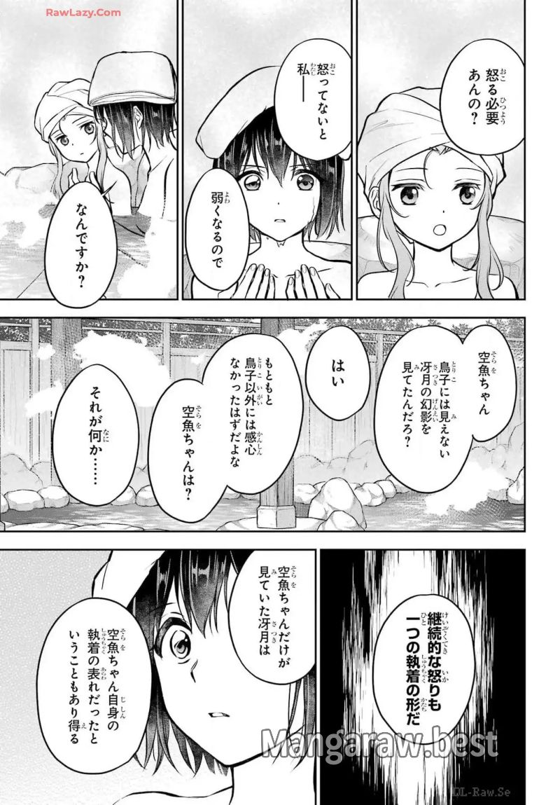 裏世界ピクニック 第73話 - Page 37