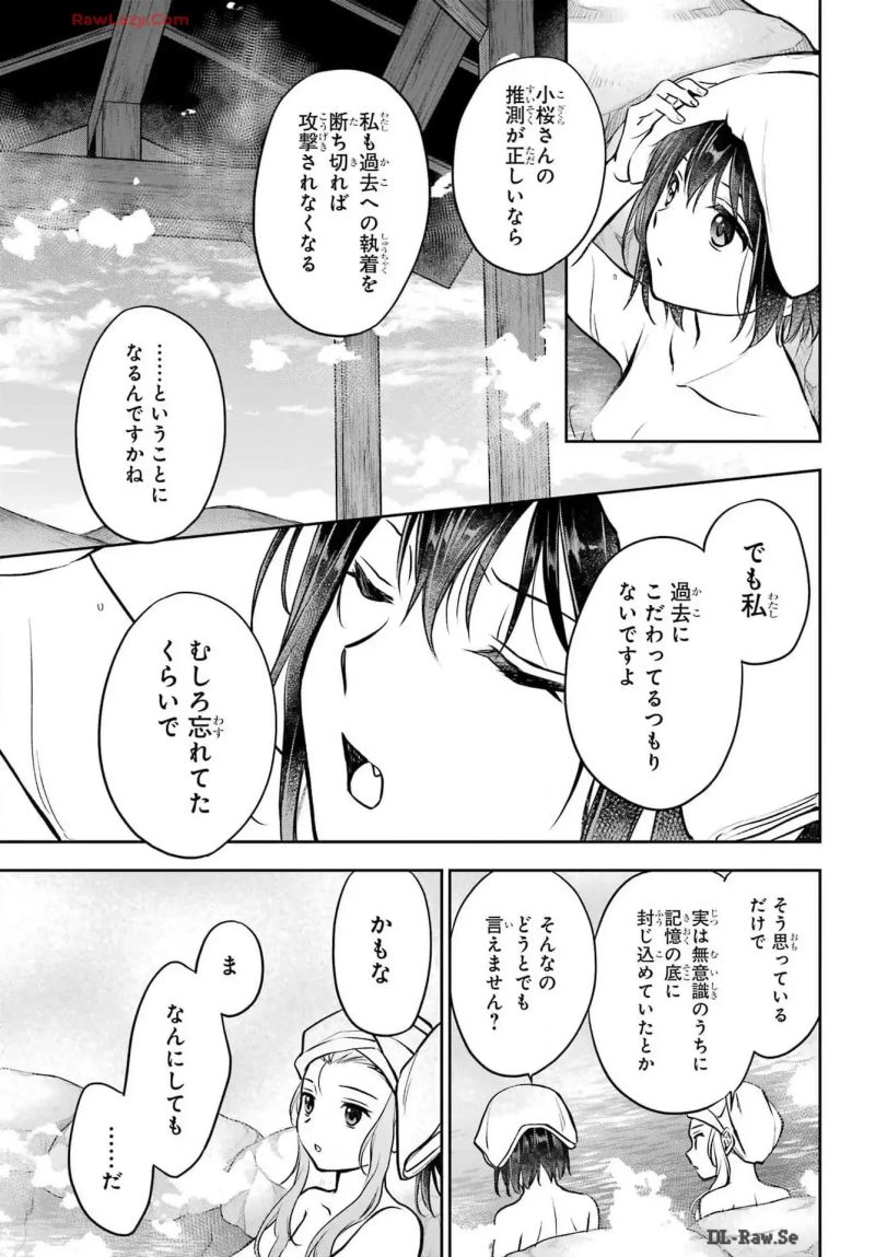 裏世界ピクニック 第73話 - Page 39