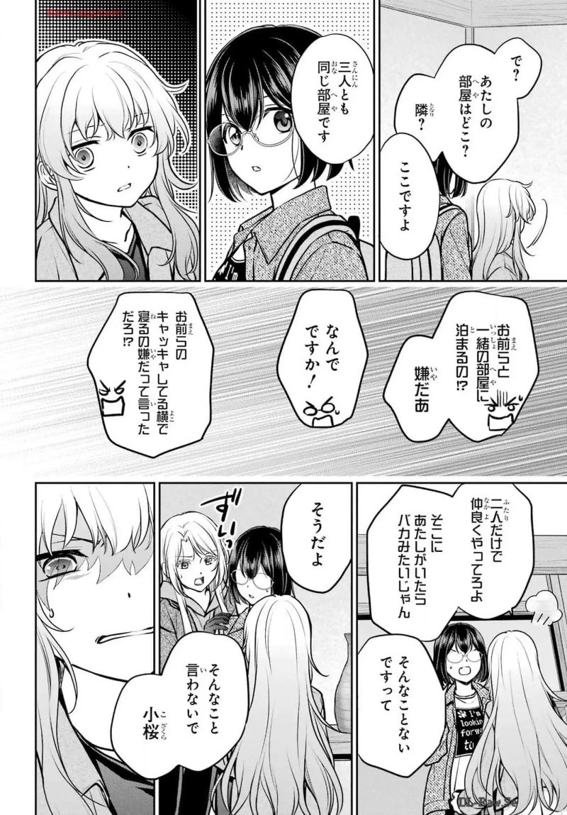 裏世界ピクニック 第73話 - Page 4