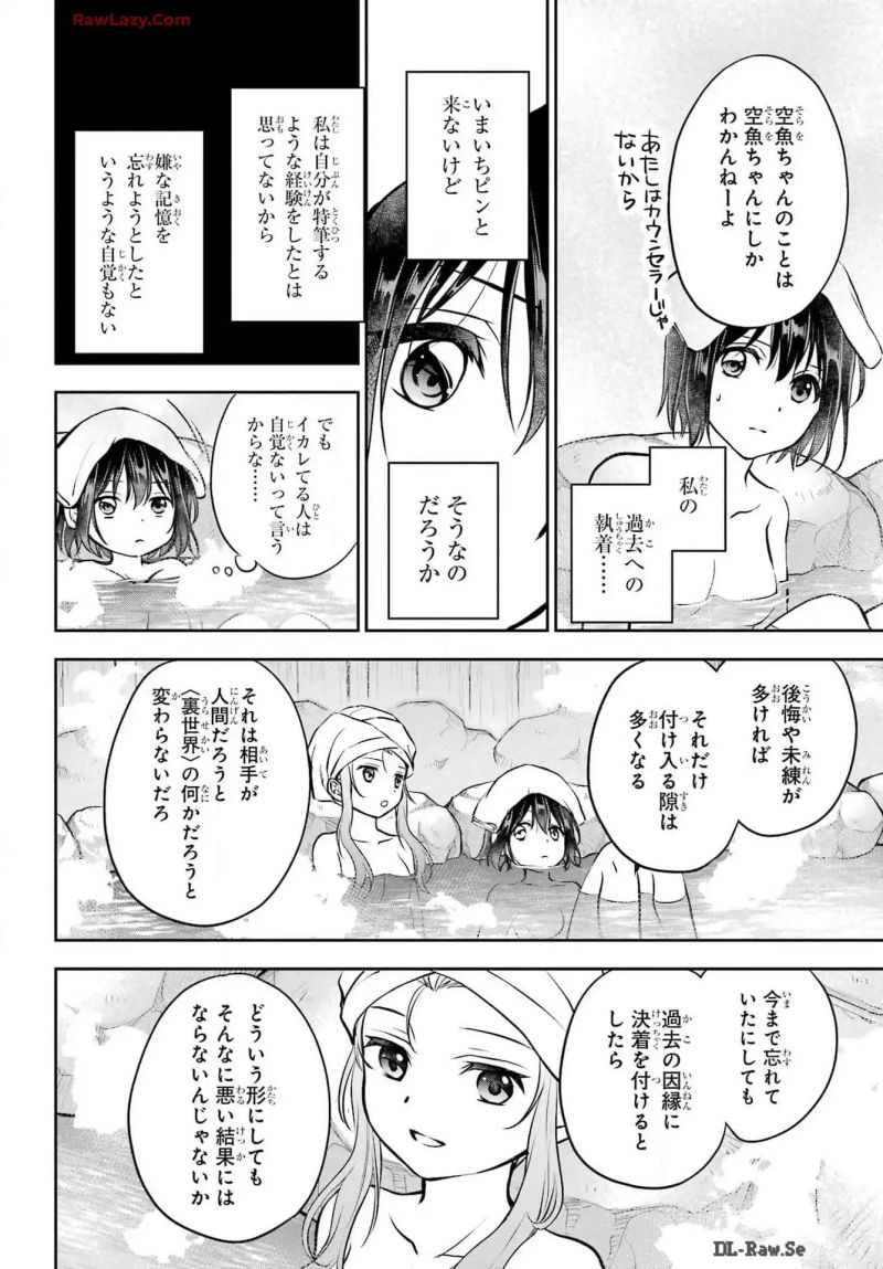 裏世界ピクニック 第73話 - Page 40