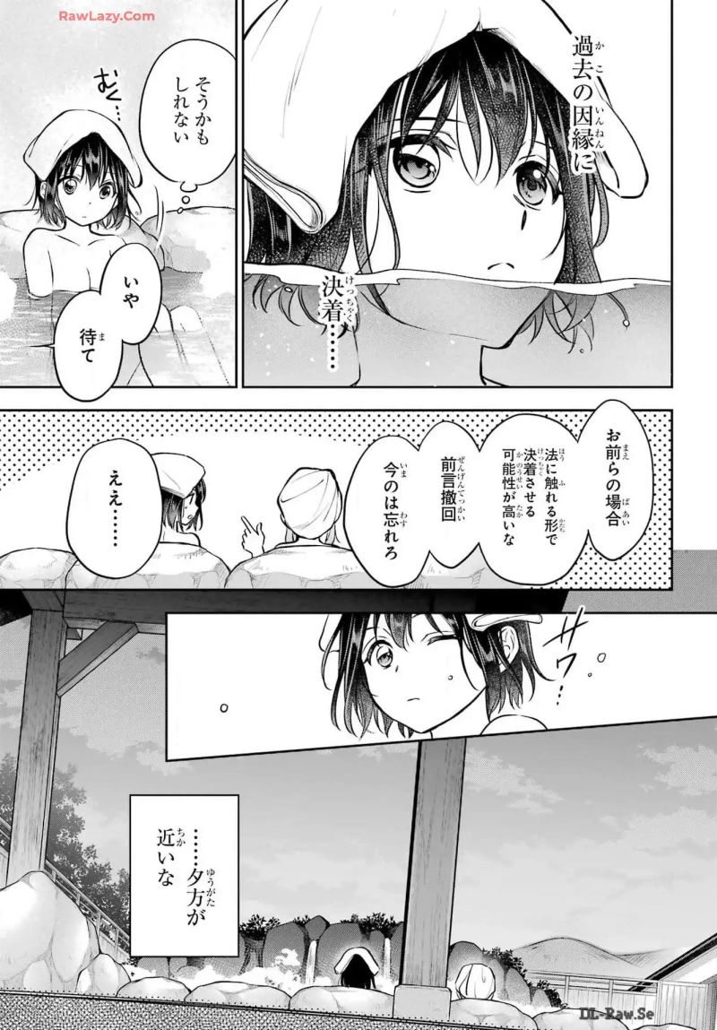 裏世界ピクニック 第73話 - Page 41