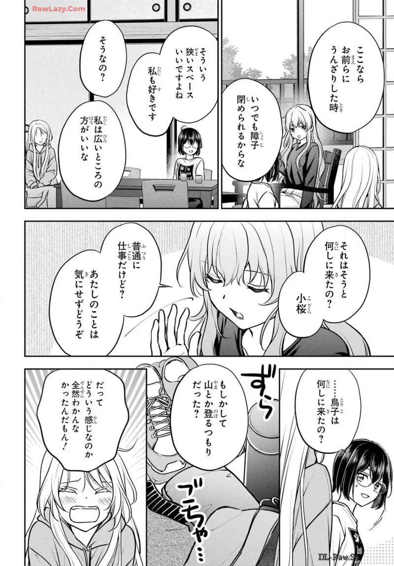 裏世界ピクニック 第73話 - Page 6