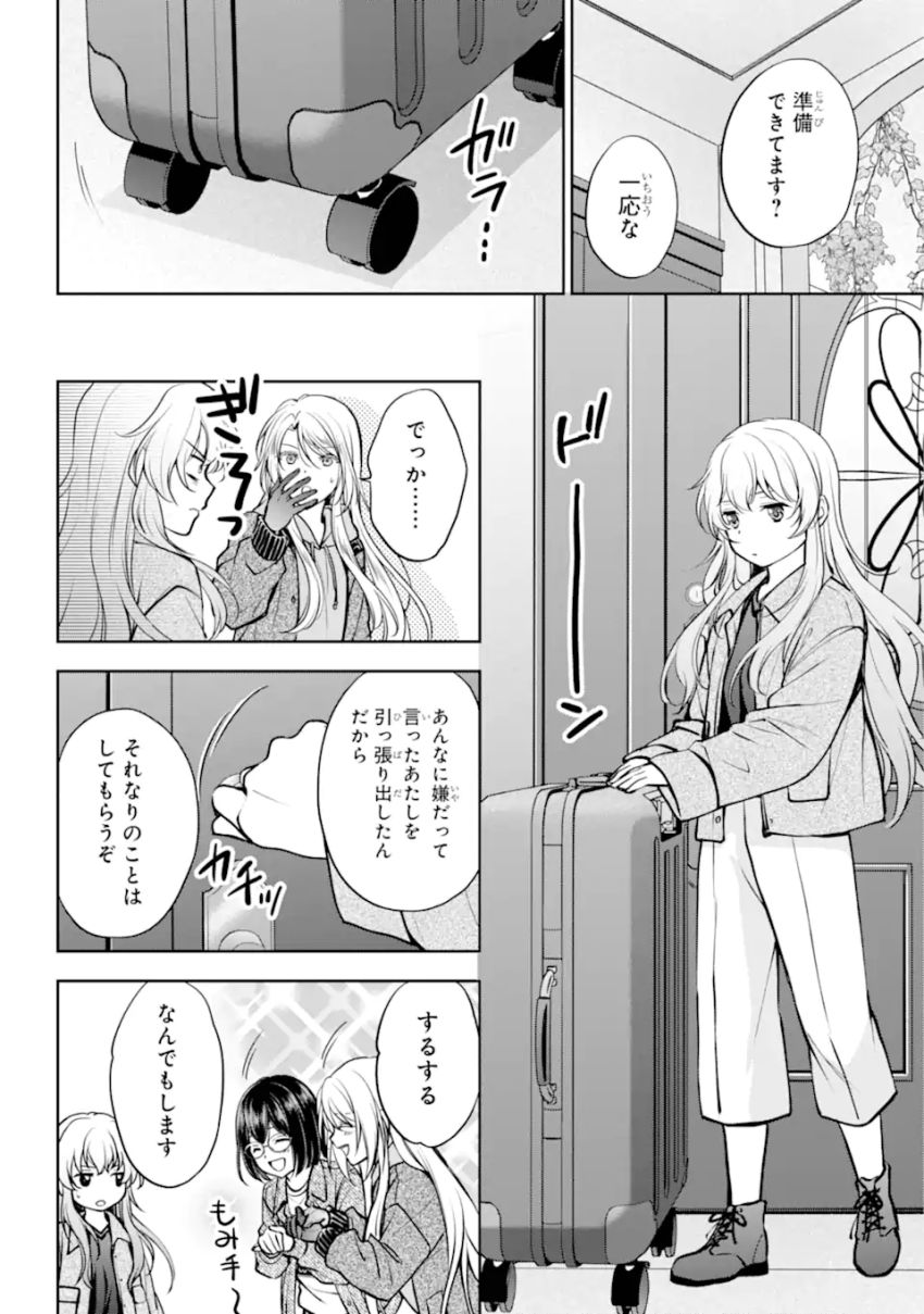 裏世界ピクニック - 第72.3話 - Page 1