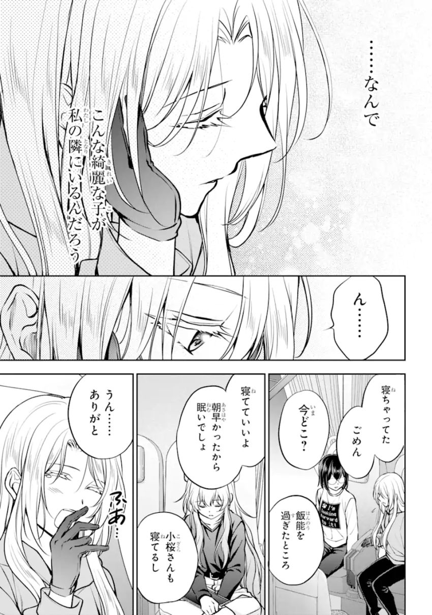 裏世界ピクニック - 第72.3話 - Page 10