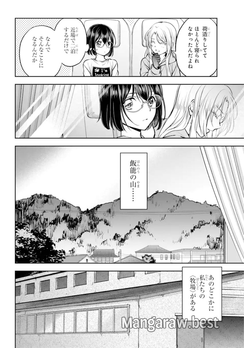 裏世界ピクニック - 第72.3話 - Page 11