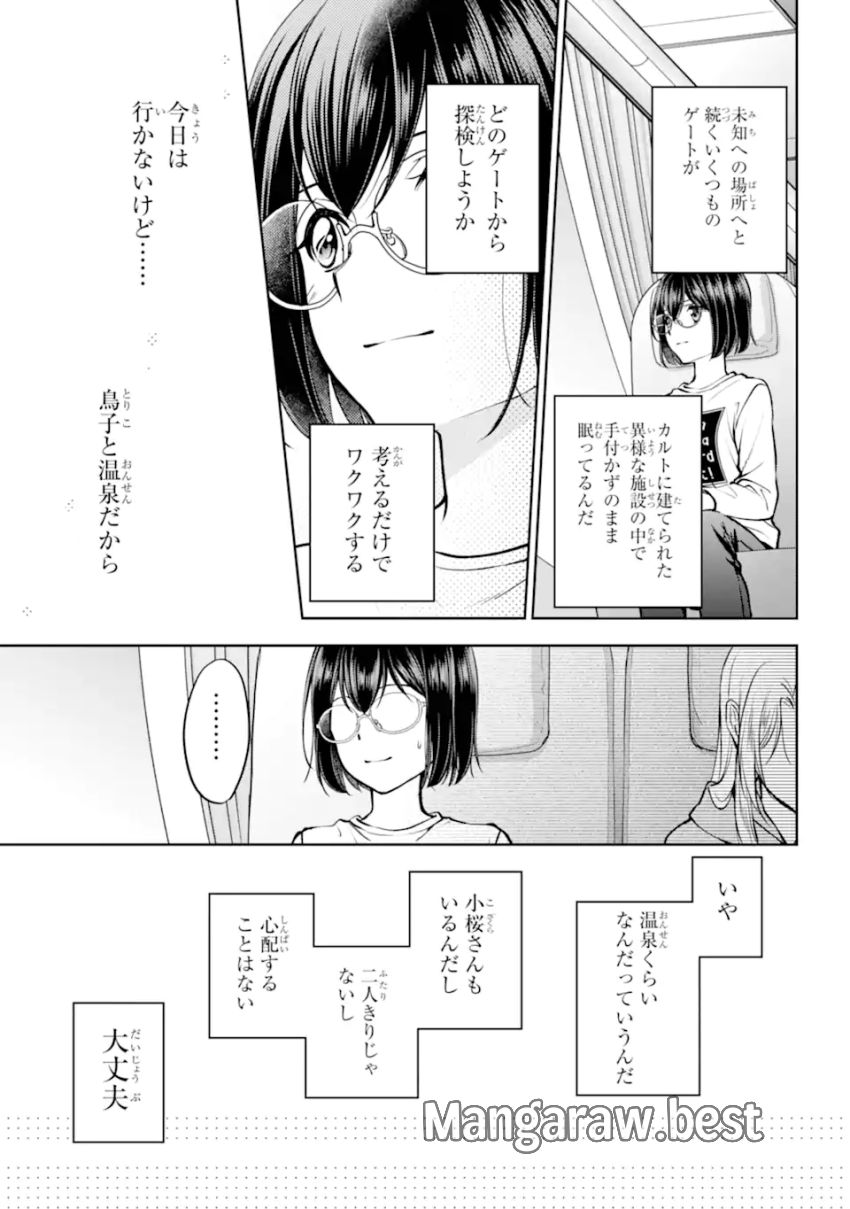 裏世界ピクニック - 第72.3話 - Page 12