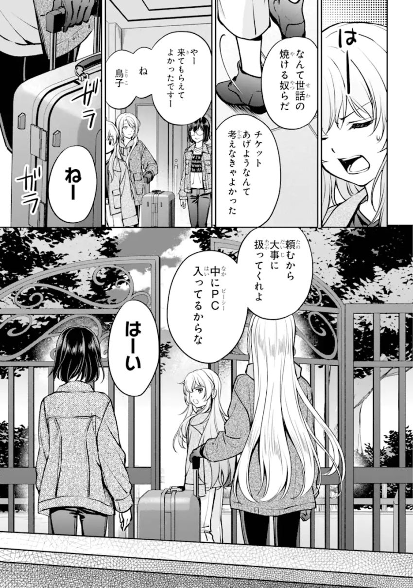 裏世界ピクニック - 第72.3話 - Page 2