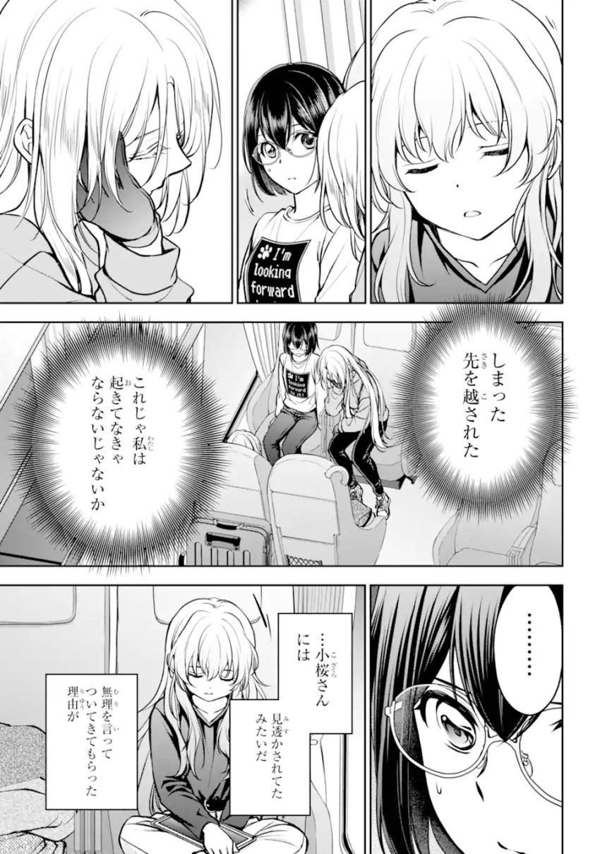 裏世界ピクニック - 第72.3話 - Page 4