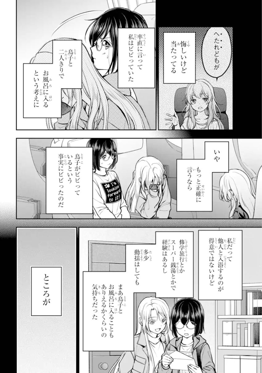 裏世界ピクニック - 第72.3話 - Page 5