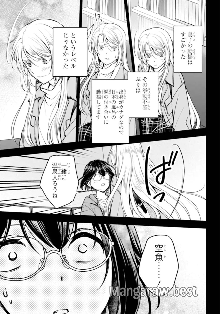 裏世界ピクニック - 第72.3話 - Page 6