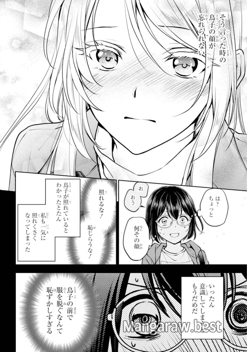 裏世界ピクニック 第72.3話 - Page 7