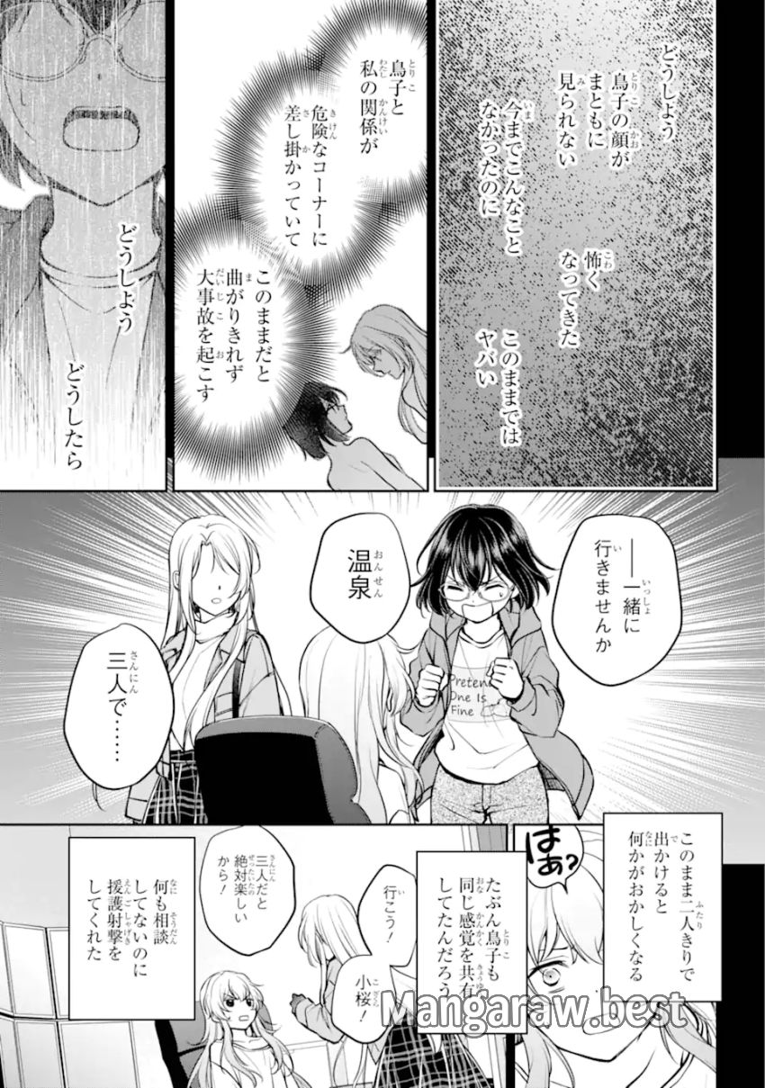 裏世界ピクニック - 第72.3話 - Page 8