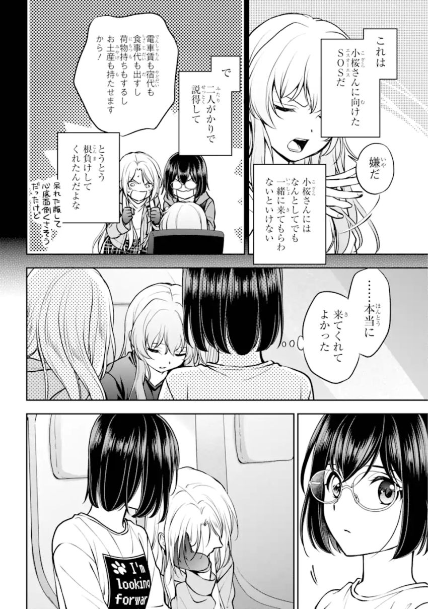 裏世界ピクニック - 第72.3話 - Page 9