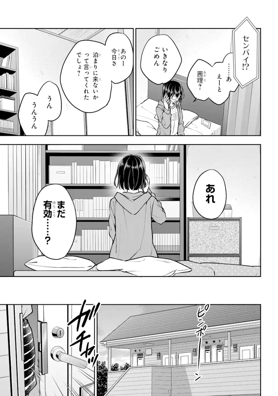 裏世界ピクニック - 第69.2話 - Page 10